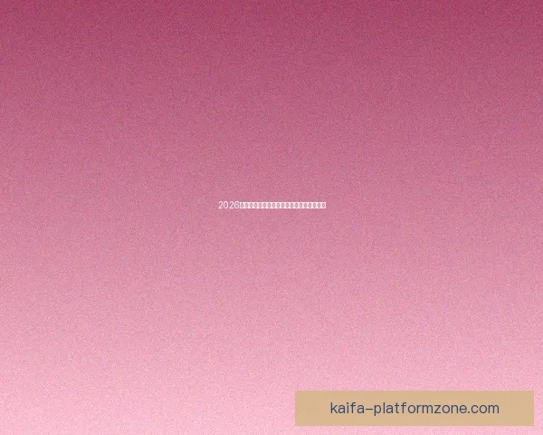 2026世界杯精彩竞猜盛宴等你挑战赢取丰富奖励